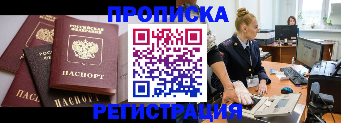 прописка паспорт в Гусь-Хрустальном