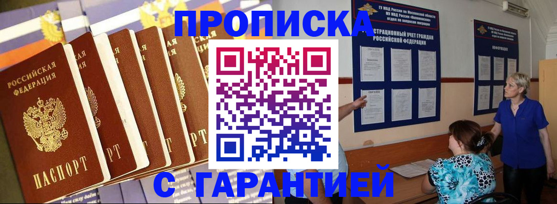 прописка 2025 в Гусь-Хрустальном